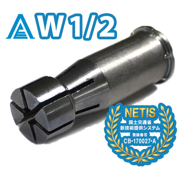 アンカーバード　AB-4052　W1/2×52(ハイニッケル)